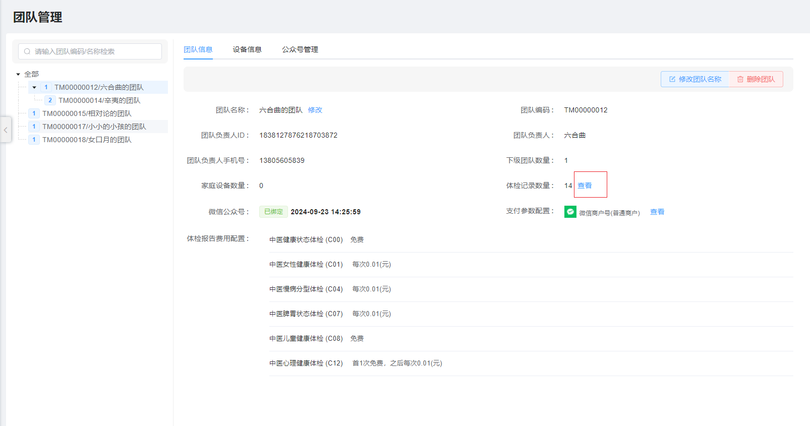 体检结论报告图片!