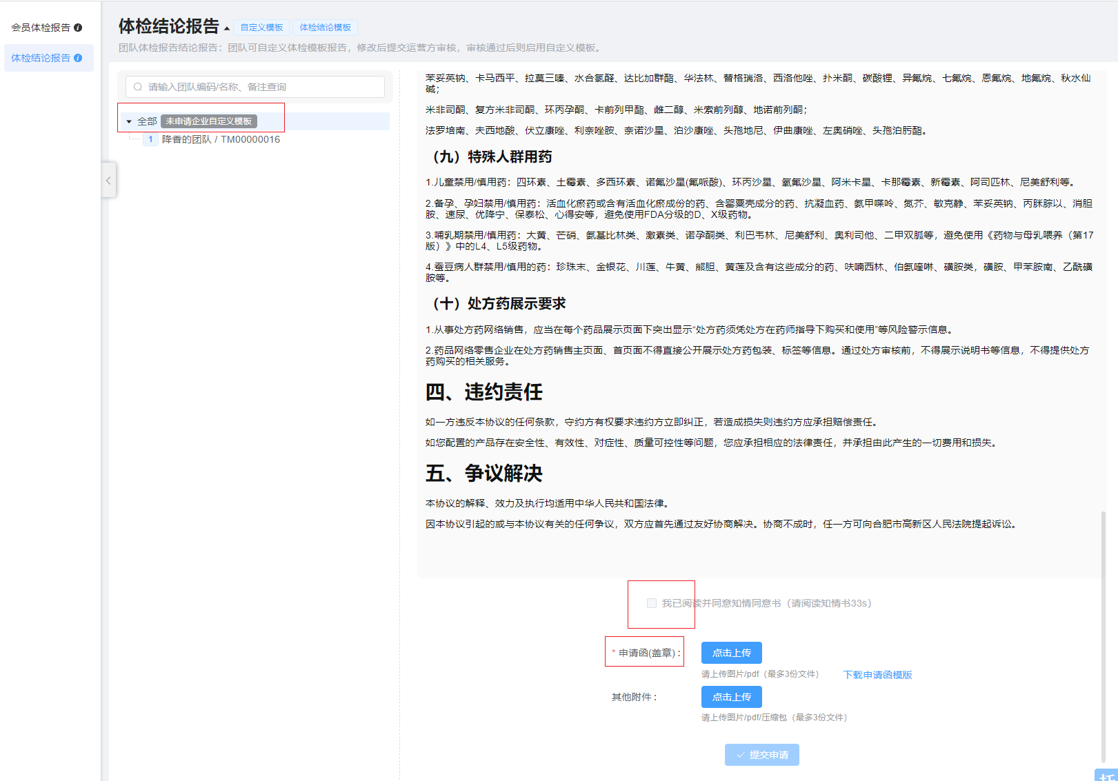 体检结论报告图片!