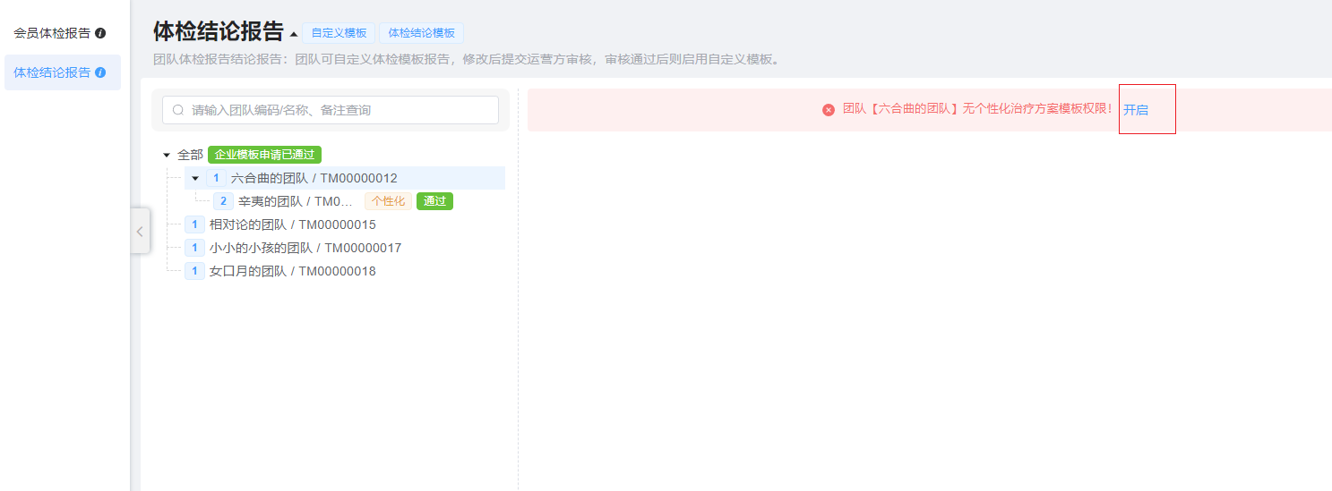 体检结论报告图片!