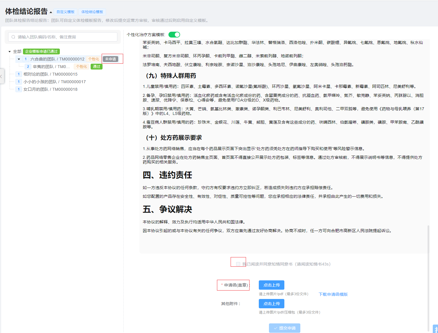 体检结论报告图片!